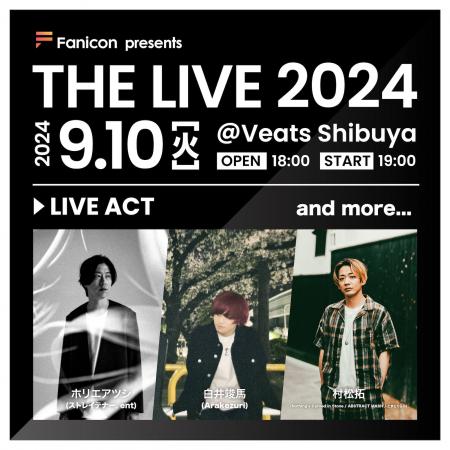 THECOO主催【Fanicon presents THE LIVE2024】にホリ