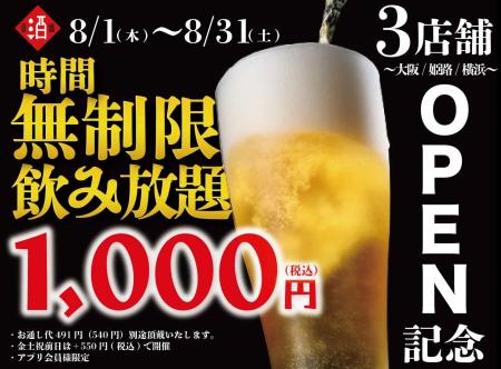 【最大11時間30種飲み放題￥1,000】日本酒原価酒蔵全