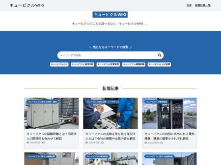キュービクルソリューションズ株式会社が運営するWEB