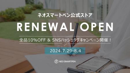 書いてデジタル！Neo smartpen公式オンラインストアリ