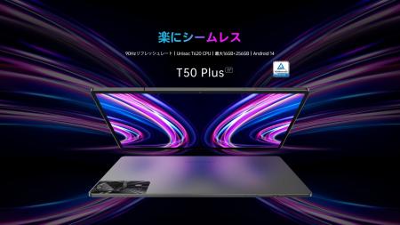 【新品登場】Teclast新商品「T50Plus」発売開始、期間