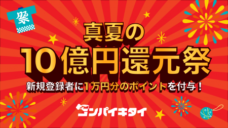 第5世代のマッチングアプリ「コンパイキタイ」が『真