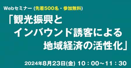 三井住友海上火災保険株式会社主催Webセミナー