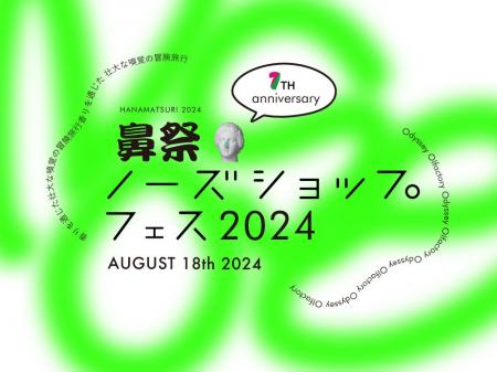 8/18（日）1日限りの“香り”のフェスイベント「NOSE SH