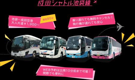 空港バス『成田シャトル池袋線』は夏季限定で深utf-8
