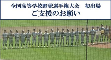 【高校野球】Fintertech、第106回全国高等学校野球選