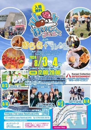 おいしーフェスwithきららマルシェin神戸2024～Summer