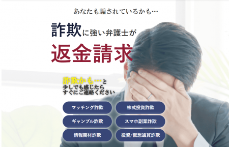 副業詐欺のことなら弁護士法人ジェネシスへ相談！無料
