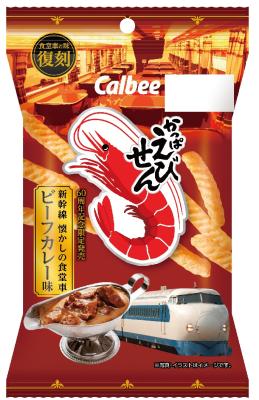 「かっぱえびせん」と「東海道新幹線」の60周年コラボ