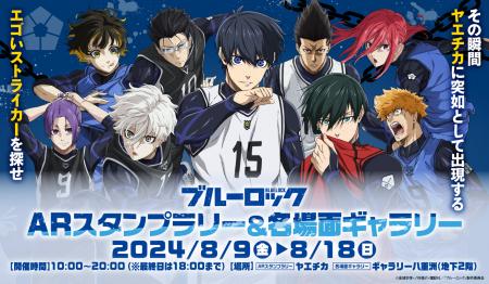 人気サッカー漫画＆アニメ「ブルーロック」とコutf-8