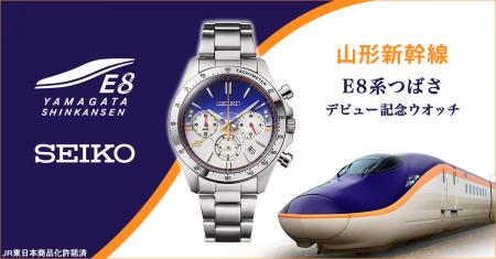 山形新幹線つばさの新型車両「E8系」のデビューutf-8
