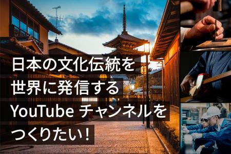 日本の伝統技術・工業・農業・技芸を世界へ発信utf-8