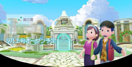社会的な背景と課題に対応した新しい供養の形「メタバ