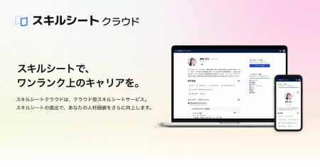 エンジニア・デザイナーがスマホ・PCから簡単にスキル