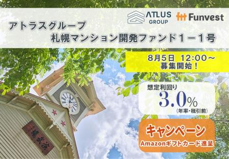 貸付型クラウドファンディング「Funvest」8/5より新フ