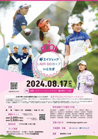 女性が輝く社会の構築を応援！女子プロゴルフミドルト