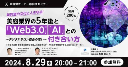 美容室の文化と人を守る！美容業界の5年後と「Weutf-8