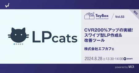 CVRが200％になった企業も　読み飛ばされないLPをスイ