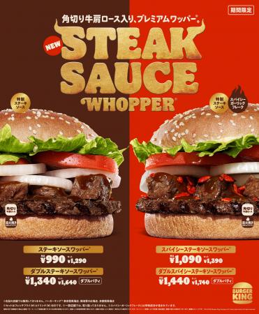 バーガーキング(R)こだわりの「ステーキソースワッパ