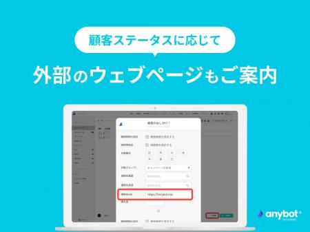 ステータスに応じて外部のウェブページもご案内　LINE