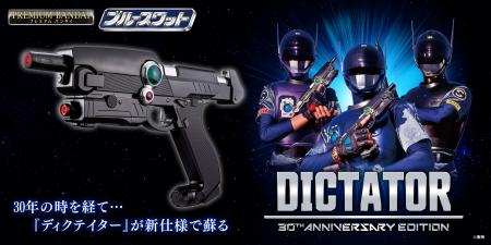 『ブルースワット』放送30周年記念　武器アイテutf-8