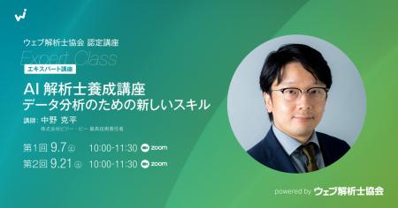 AIの真価を引き出す分析スキル　2日間で身につけるオ