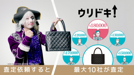 買取一括査定の「ウリドキ」、ゴー☆ジャスさんを起用