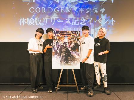 『コードジェム』体験版スペシャルイベントを開催！新
