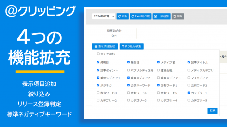 Webクリッピングを機能拡充！会員ページで項目のutf-8