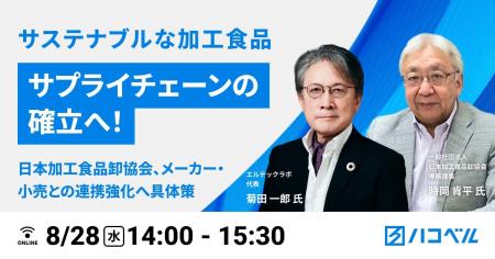 【2024年８月28日（水）ハコベルウェビナー開催】サス