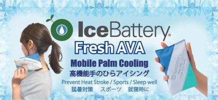 【猛暑対策に新常識を】画期的な手のひら保冷『IceBat