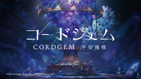 『コードジェム』ゲームアプリ体験版スタート！福山潤