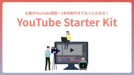 株式会社ドローウィズ YouTubeスターターキットをリリ