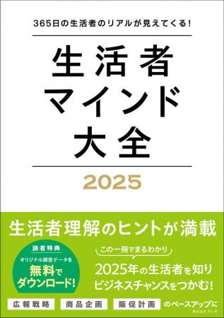 株式会社クレオ／広報の方必見！2025年の社会動向や生