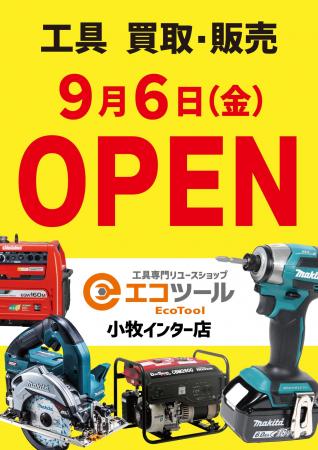 【愛知県小牧市に初オープン】工具専門リユースショッ