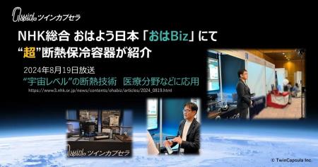 胃癌治療薬の臨床試験　血液検体収集にJAXAベンチャー