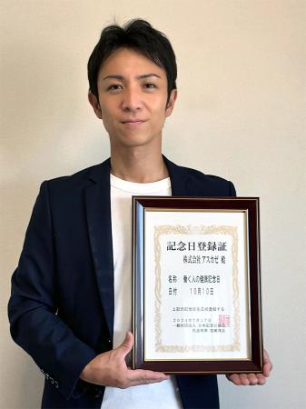 新たな記念日「働く人の健康記念日」10月10日に制定