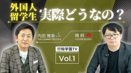 ★徹底解説★『留学生の日本企業への就職と外国人採用の