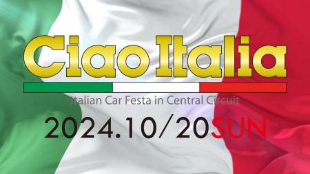 第30回 Italian Car Festa ”CiaoItalia2024”