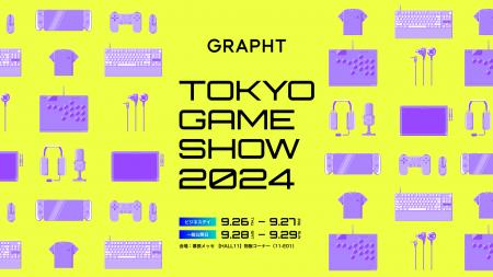 東京ゲームショウ2024(2024年9月26日～9月29日)utf-8