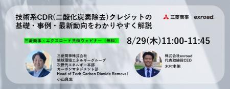 技術系CDR(二酸化炭素除去)クレジットの最新動向をわ