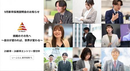 500名採用を目指す！25卒・26卒向け会社説明会 9月開