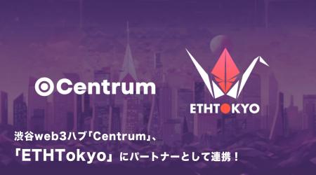 渋谷web3ハブ「Centrum」、イーサリアムのグローバル