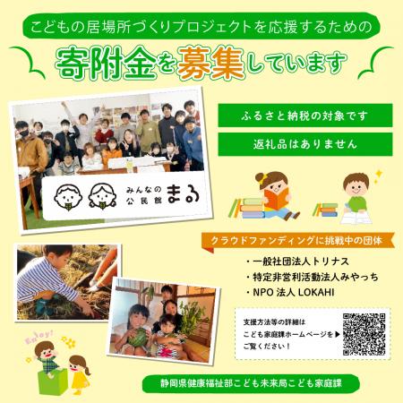 【静岡県】クラウドファンディング型ふるさと納税を活