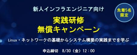 19日間でLinux・ネットワークの基礎からシステム構築
