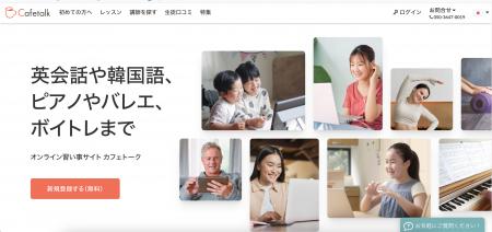 オンライン習い事のカフェトーク、不登校オルタナティ