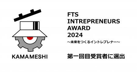 日本製鉄発のスタートアップＫＡＭＡＭＥＳＨＩ、代表