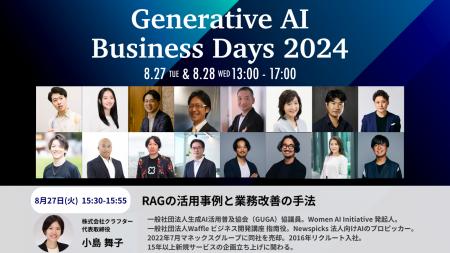 国内トップ生成AI活用企業が集結！「Generative AI Bu