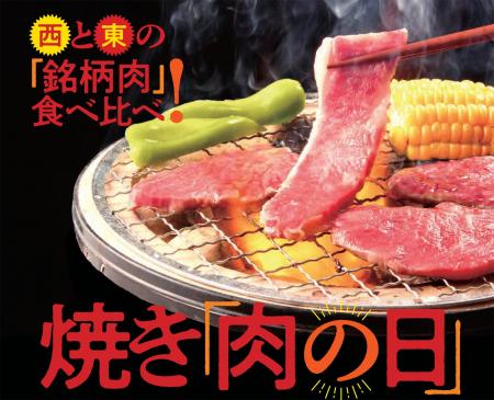 8月29日は「焼き肉の日」紀ノ国屋バイヤー厳選！西日