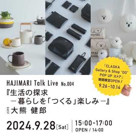 別府市の宿＋複合文化拠点「HAJIMARI Beppu」 にて【H